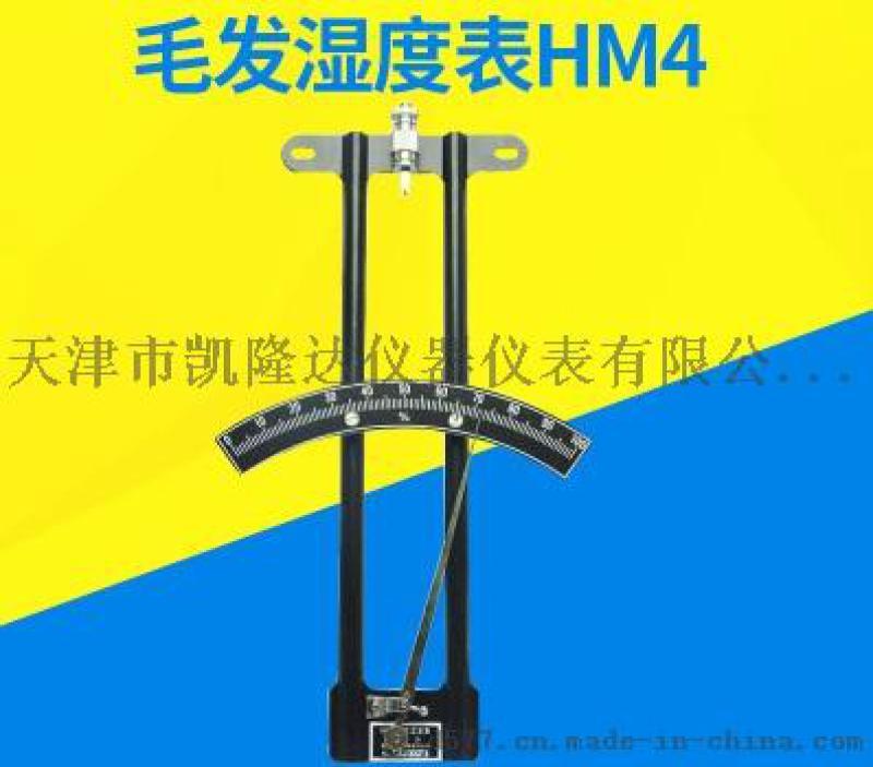 HM4毛发湿度计，毛发温度计
