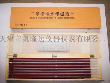二等标准水银温度计，一等标准水银温度计，二等标准水银温度计